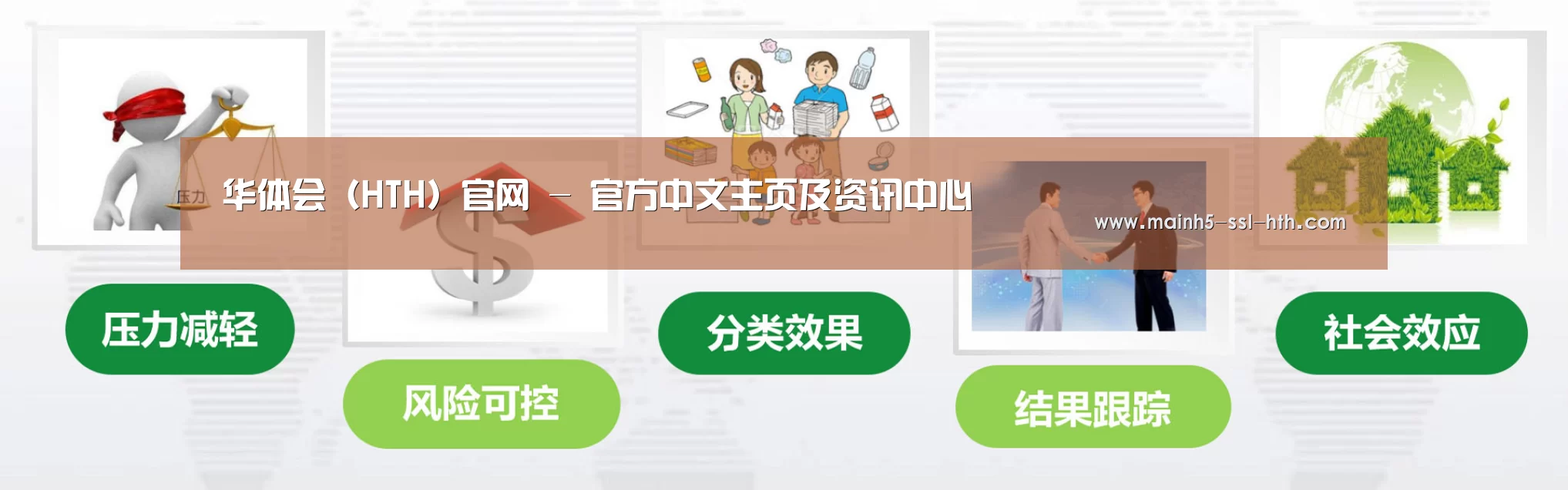 hth公司