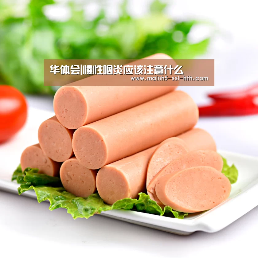 华体会|慢性咽炎应该注意什么