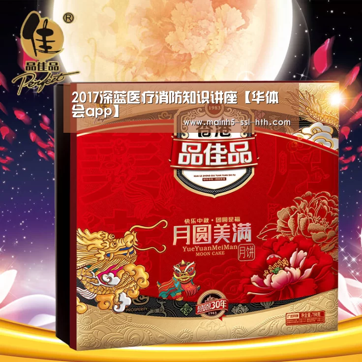 2017深蓝医疗消防知识讲座【华体会app】