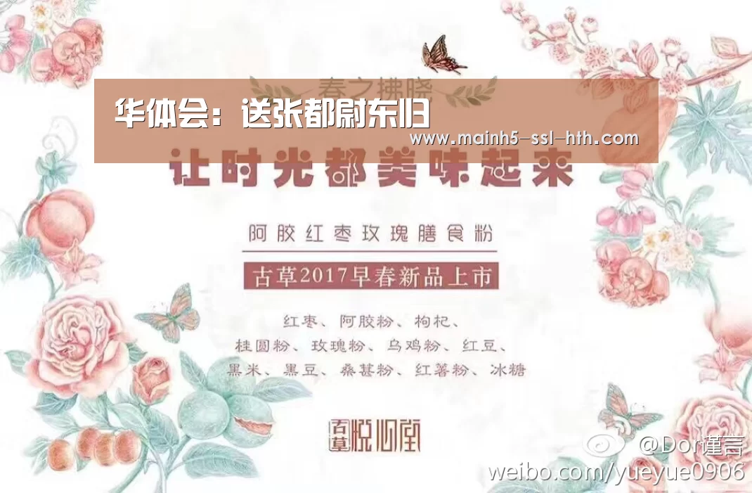 华体会：送张都尉东归