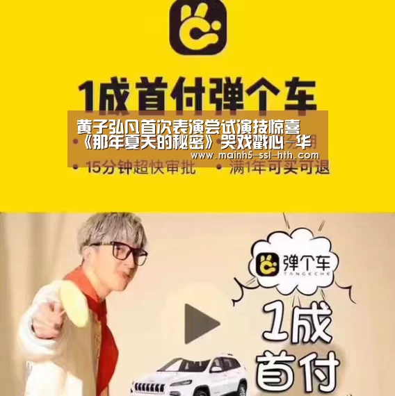 黄子弘凡首次表演尝试演技惊喜 《那年夏天的秘密》哭戏戳心-华体会app(图3) 黄子弘凡首次表演尝试演技惊喜 《那年夏天的秘密》哭戏戳心-华体会app(图3)