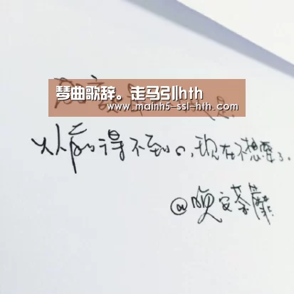 琴曲歌辞。走马引|hth(图2) 华体会